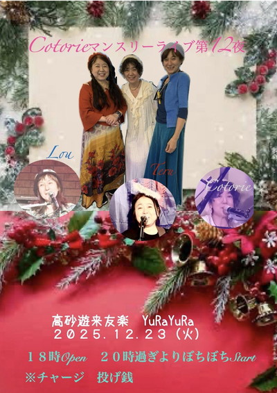 遊来友楽ライブ